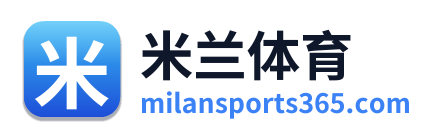 米兰体育